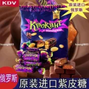 下殺價 免運💓KDV紫皮糖500g俄羅斯原裝進口大份裝 夾心巧克力花生603