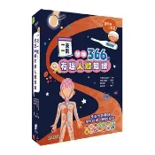 一天一則，發現366個人體有趣知識