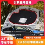 【桃園精選】福斯 VW  Polo Golf 引擎蓋隔音棉 防震 隔音 防刮防蹭 降噪隔熱