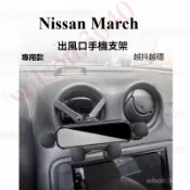 專用10-19年Nissan March 日産手機支架 圓形冷氣出風口 日產Livina手機架 支撐重力 March導航