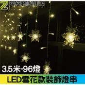 台灣出貨 附發票 LED【雪花款裝飾燈串】聖誕燈 8段變化燈 LED聖誕燈 LED串燈 庭院燈 求婚 窗簾燈 節慶燈