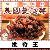 【台灣批發王】📢真正尚讚ㄟ📢 美國切片蔓越莓 200克裝 天然果乾 烘焙專用 零食首選 早餐搭配 果乾點心 微酸清爽