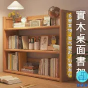 築良舍 附發票 工廠直銷 【宅配免運】桌面置物架 桌上書架 多層收納書架 桌上型書櫃 桌面書架 實木小書櫃 桌面收納書架 桌面書櫃特惠/全館折扣 售後保障 可開發 zl548
