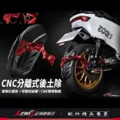 Krace分離式後土除 KRV GOGORO2 Ai1 FORCE SMAX 勁戰六代 水冷BWS 後擋泥板 正鴻機車行