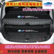 Car BMW寶馬後車廂墊 X1 X3 x4 X5 x6後備箱墊 F48 E84 行李箱墊 寶馬專用墊腳踏墊 隔物板墊