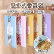 香氛包 香氛袋 香薰袋 芳香袋 除臭包 衣櫥掛袋 衣櫥香氛袋 衣櫥香氛包 衣物香氛包 可掛式香包 車用香包 香包 香香包