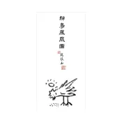 (店+)廢物專賣店 神鳥鳳凰圖 小雞吃米圖 南無鹹蛋超人 唐伯虎點秋香 惡搞禮物 掛畫 壁畫 交換禮物 生日禮物