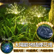【太陽能煙花燈】蒲公英彩燈 煙花燈 七彩燈 戶外防水燈 太陽能燈 景觀燈 庭院裝飾燈 煙火燈 太陽能草坪燈 造景燈