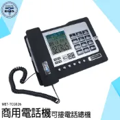 《利器五金》市話機 撥號電話 商用電話機 免持 MET-TCG026 電話聽筒 家用電話 有線電話 總機話機 黑名單功能
