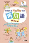 樂天Kobo電子書 新雅兒童英文圖解字典：慣用語 Idioms【電子書】