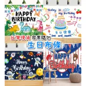 台灣現貨 多款 生日布條 (統編訂單備註) 可重複使用！生日派對 會場佈置 拍照背景 布景 生日掛旗 背板 拍照道具