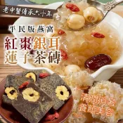 現貨 紅棗銀耳蓮子茶磚