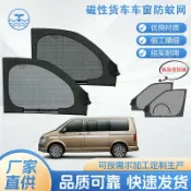 和風選集 【磁吸防蚊】貨車防蚊網 車窗防蟲網 遮陽簾 防曬簾 隱私蚊帳 露營車用 房車配件 通用型 T5 T6 前門專用 磁吸設計 通風透氣