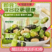 ✨相宜本草 20包 三色豆 三色豆炒黑豆炒青豆炒黃豆香酥無油幹炒混裝休閑零食鹽焗獨立包裝 黑豆+青豆+黃豆混閤炒熟香