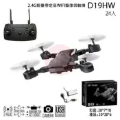 D19HW 2.4G 摺疊帶定高 WIFI攝像四軸機 無人機 空拍機 考照練習機NCC;ccAH13LP0T4590