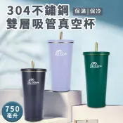 【HOTAI購】【A+COOK A級料理】304不鏽鋼雙層吸管真空杯750毫升/保溫杯/吸管杯/飲料杯/三色任選(K0026)