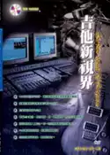 【灰熊iREAD】吉他新視界 陳增華