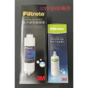 免拆封條~3M UVA3000濾心燈匣組3CT-F031-5+3CT F042-/贈餘氯測試液供檢測