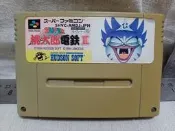 【SFC】收藏出清 超級任天堂 卡帶 桃太郎電鐵 3 裸卡 正版 日版現況品 請詳閱說明 C