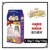 ✨汪喵go! LV藍帶精選狗飼料 活力成犬 15kg繁殖包 紐澳羊雞雙寶 + 鮮蔬食譜 LV  狗飼料 台灣