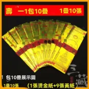 A『✨推薦✨』精品金面壽 燙金紙品黃紙 1000貫 日光月光節慶用品 傳統風俗文化【老師推薦款】