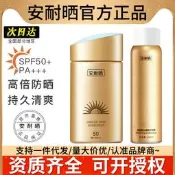 【公司貨 免運】安耐曬防曬霜小金瓶高倍SPF50+防紫外線噴霧全身臉面部官方正品
