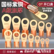 阿嫲的百寶屋 國標OT紫銅開口鼻純銅接線端子16/50/100A平方圓孔電瓶線耳銅接頭{鑫弘-工葉電器}可開發票