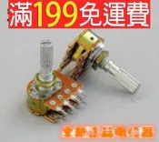 熱賣 50K 8腳電位器 全新 雙聯電位器 音量電位器 功放電位器 159-05635