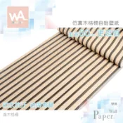 Wall Art 台中門市現貨 淺木格柵 仿格柵自黏木紋壁紙 防水PVC壁貼 木頭屏風隔屏 波音軟片 貼皮貼紙牆紙 門貼