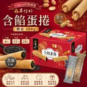 【Angela好物園地】好市多 手信坊 含餡 蛋捲 禮盒 480g（分購6入/ 半箱12入 /一箱24入）花生/ 芝麻