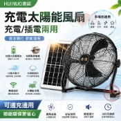 太陽能風扇 露營風扇 工業級戶外風扇 停電應急風扇 大風量風扇 戶外電風扇 便攜式落地風扇 可當行動電源 宿舍/工地兩用
