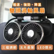 車用雙渦輪五葉強勁風扇(USB 三檔風速 全銅電機 風扇 雙頭扇 LED燈光)