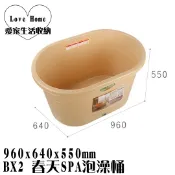 【愛家收納】免運 台灣製 BX2 春天SPA泡澡桶 220L SPA泡澡桶  浴桶 浴盆 泡澡缸 洗澡桶 浴缸 淋浴桶