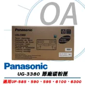 下殺 Panasonic 國際牌  UG-3380 原廠  碳粉匣 適用 UF-6100 6300