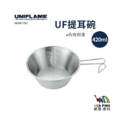 (店+)不鏽鋼提耳碗 420ml UNIFLAME U667750 提耳碗 露營碗 碗 露營 野營 登山