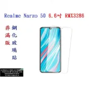 殼起來3C手機配件 【促銷 高硬度】Realme Narzo 50 6.6吋 RMX3286 非滿版9H玻璃貼 鋼化玻璃
