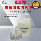 【高評價】光敏隱形防偽印油紫外光螢光印油防偽油墨皮膚墨水印章印油