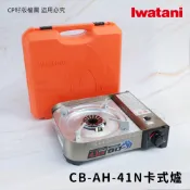 ☆CP籽☆日本製【現地保固】安心保障Iwatani岩谷  全新爐付殼 防風瓦斯爐 岩谷4.1卡式爐 岩谷4.1kw