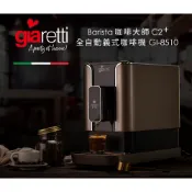 [箱損福利品]義大利 Giaretti Barista C2 Plus 全自動義式咖啡機 GI-8510 璀璨金