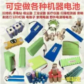 【動力電池】18650 電池【可訂製】21700 14500 AA/AAA 1.2V 3.7V 7.4V 12V至72V