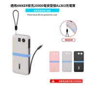 適用於Anker安克65W充電寶保護套 20000mAh大容量87W自帶線移動電源保護殼 A1383矽膠軟殼 全包防摔殼