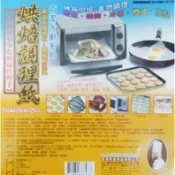氣炸鍋烘焙紙20公分36入 烘焙料理紙圓形25公分20入 料理紙25*30公分12入