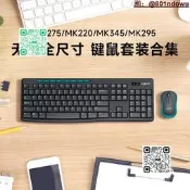 【人氣商品】拆包羅技MK275無線鍵鼠套裝MK220電腦鍵盤鼠標MK345辦公家用外設