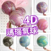 【台灣現貨】4D瑪瑙球 彩繪球 鋁箔氣球 氣球 派對布置 派對氣球 派對 氣球布置 慶生 慶生氣球 氣球快易送