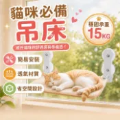 【⭐大/小款！可折疊！】 貓吊床 貓跳台 貓咪吊床 可折疊 貓掛床 貓吊床窗戶 吸盤吊床 折疊貓吊床 窗戶貓吊床