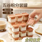 日式便攜式五穀粉分裝罐防潮盒食品級儲存養奶粉收納盒五穀雜糧