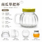 廚房大師-南瓜單把杯350ml 梅森瓶 梅森罐  布丁瓶 保羅瓶 布丁杯 醬菜瓶 玻璃瓶 蜂蜜瓶 果醬瓶 辣椒瓶 密封罐