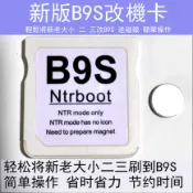 ♞免寄送安全改機 輕鬆將老大小二 三改B9S 省時省力可循環使用 完美改機 3DS完美改機B9S刷機卡AK2i R4B9
