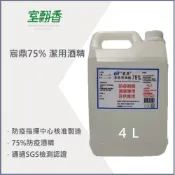 【室翲香】 宸鼎75% 防疫用酒精 500ML 4L 國家代表隊  通過SGS檢驗  純乙醇+水製作  現貨  快速出貨