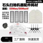 石頭掃地機器人Roborock S5Max配件S6滾刷邊刷濾網水箱塵盒耗材拖抹布 滾刷 邊刷 濾網 耗材
